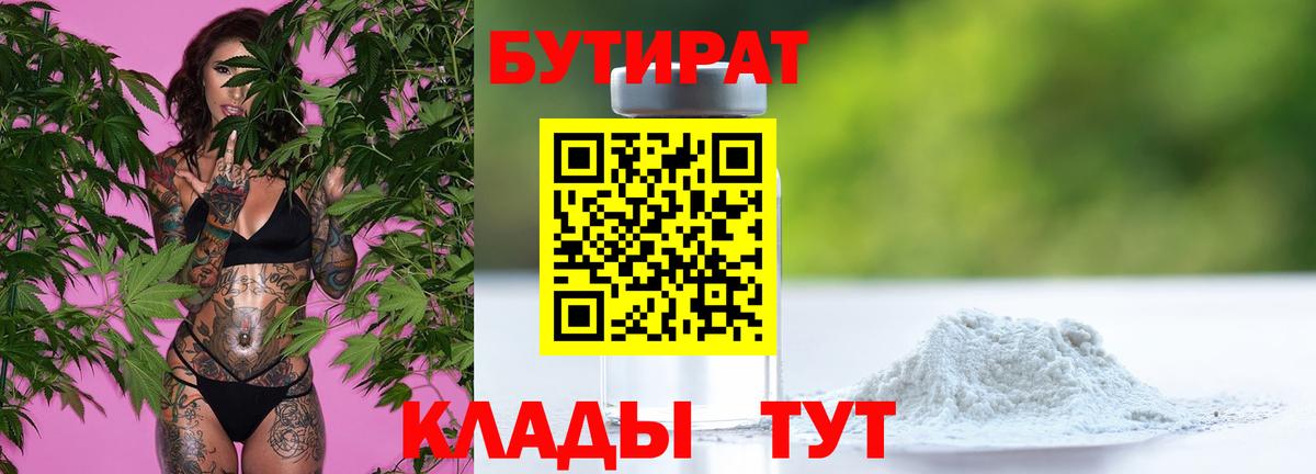 БУТИРАТ бутик Якутск